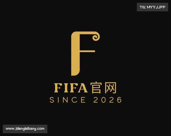 介绍FIFA官网